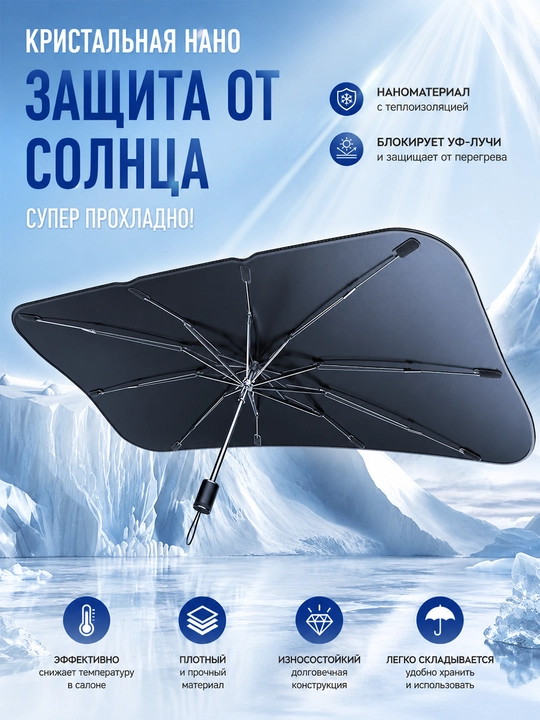 Avtomobil old oynasi uchun quyoshdan himoya soyaboni UPF50+