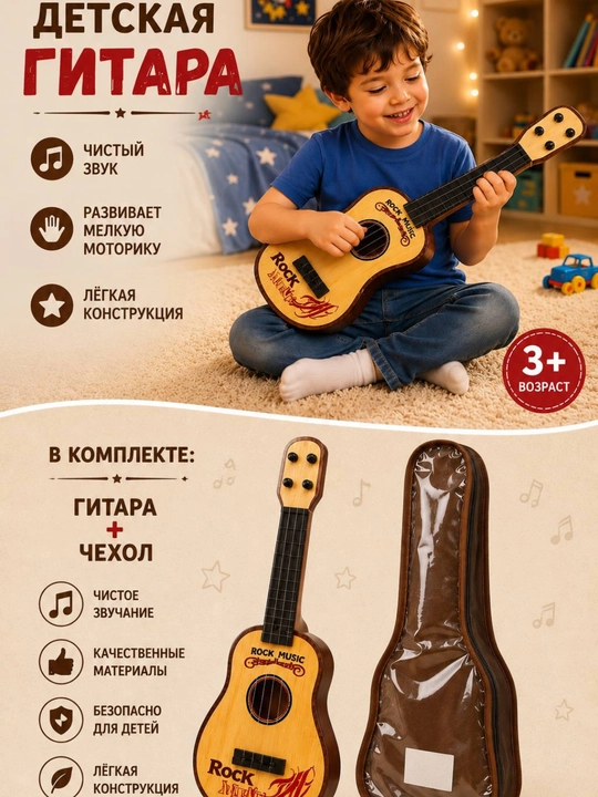 Bolalar gitarasi, 40 sm (o‘yinchoq gitara) - 