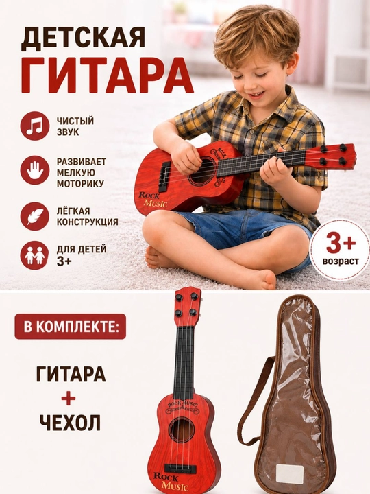 Bolalar gitarasi, 40 sm (o‘yinchoq gitara) - 