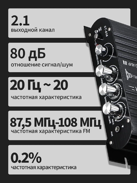 ST838 Hi-Fi ovoz kuchaytirgichi 2×200W Bluetooth FM USB, karnay va sabvufer uchun