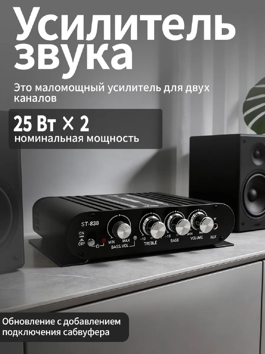 ST838 Hi-Fi ovoz kuchaytirgichi 2×200W Bluetooth FM USB, karnay va sabvufer uchun