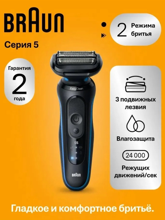 BRAUN 52-B1000s BLU электрическая бритва, тип 5762, сухое и влажное бритье - 