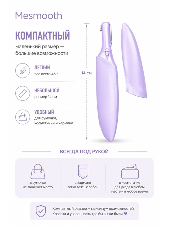 MESMOOTH ayollar qosh trimmeri — qosh va yuz uchun elektr tuk olgich