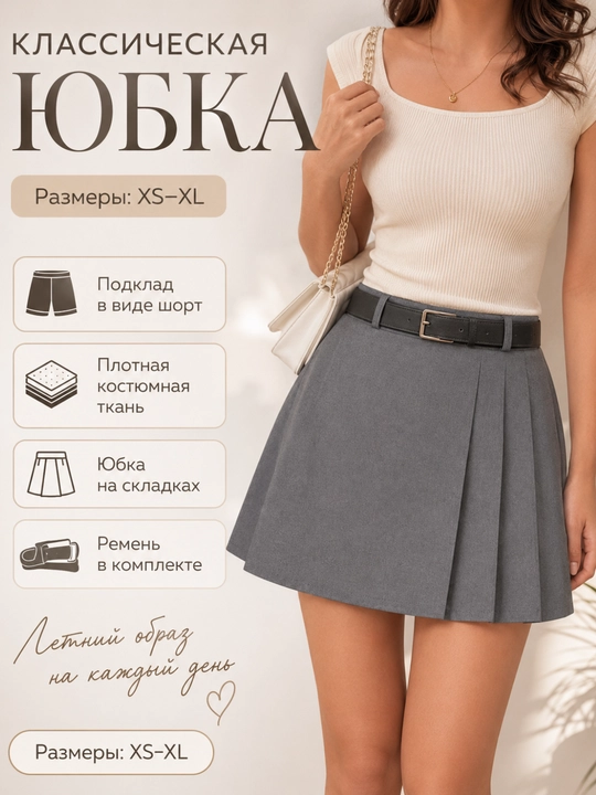 Klassik mini yubka, ayollar yubkasi, maktab yubkasi, kalta, ofis yubkasi, shortikli astar - 