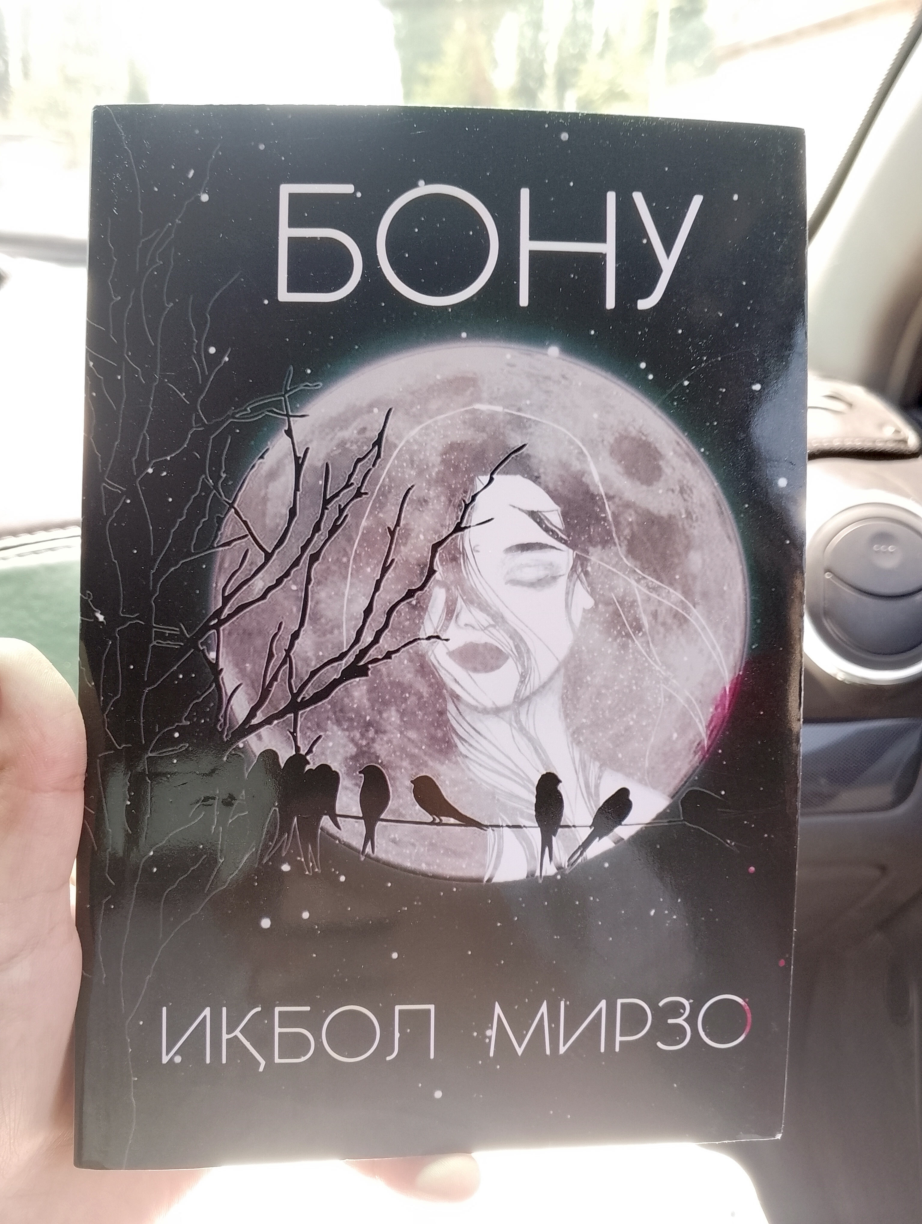 Бадиий роман — Икбол Мирзо