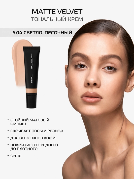Стойкая тональная основа PMKL Matte Velvet 04 - 