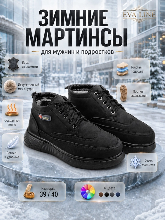 Erkaklar va o‘smirlar uchun qishki mo‘ynali martinslar 39 va 40 o‘lchamda - 