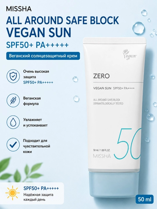 MISSHA All Around Safe Block Vegan Sun SPF50+ PA+++++ quyoshdan himoya qiluvchi krem, 50 ml - 