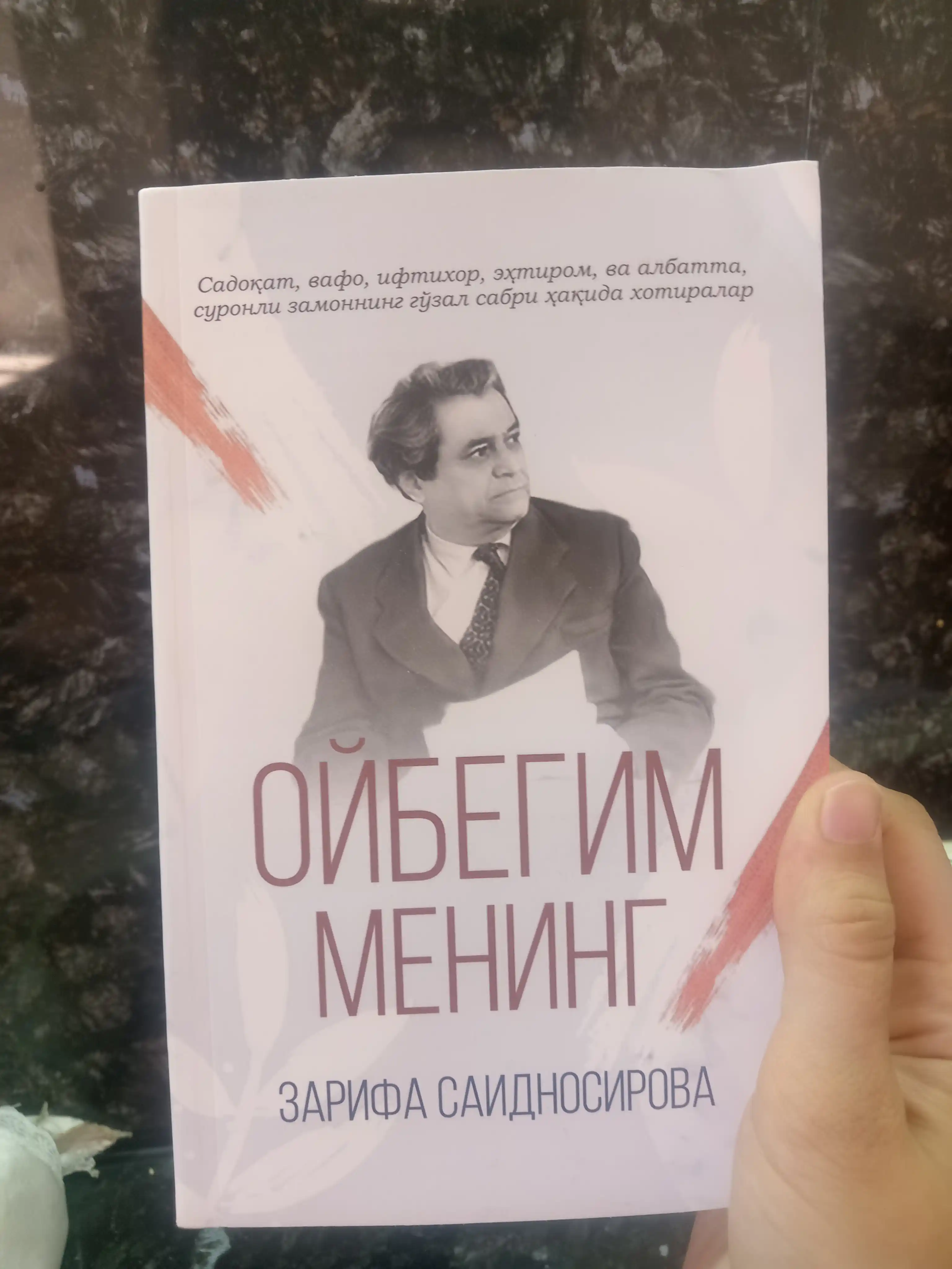 Ойбегим менинг — Зарифа Саидносирова, Ойбек ҳақидаги хотиралар