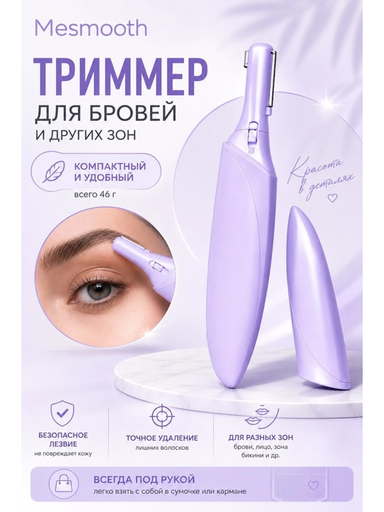 MESMOOTH ayollar qosh trimmeri — qosh va yuz uchun elektr tuk olgich - 