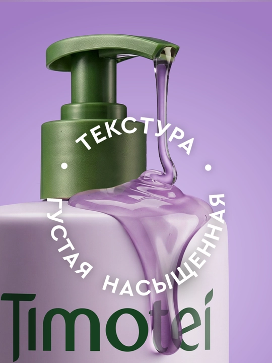 Шампунь Timotei «Роскошный объем», 1000 мл