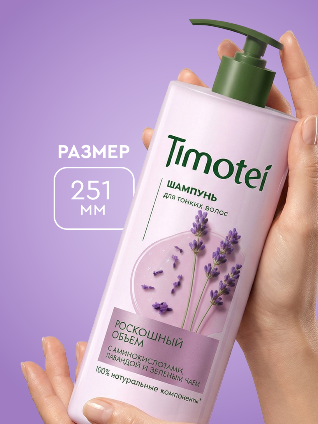 Шампунь Timotei «Роскошный объем», 1000 мл