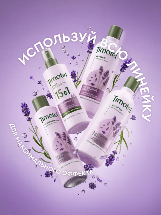 Шампунь Timotei «Роскошный объем», 1000 мл
