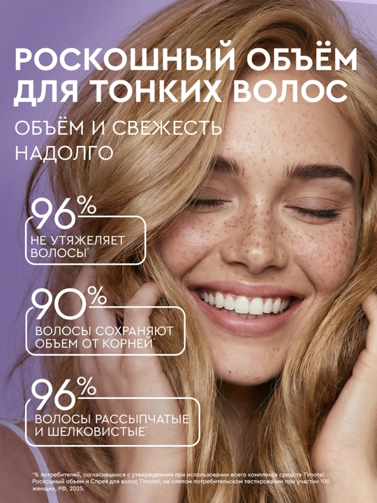 Шампунь Timotei «Роскошный объем», 1000 мл