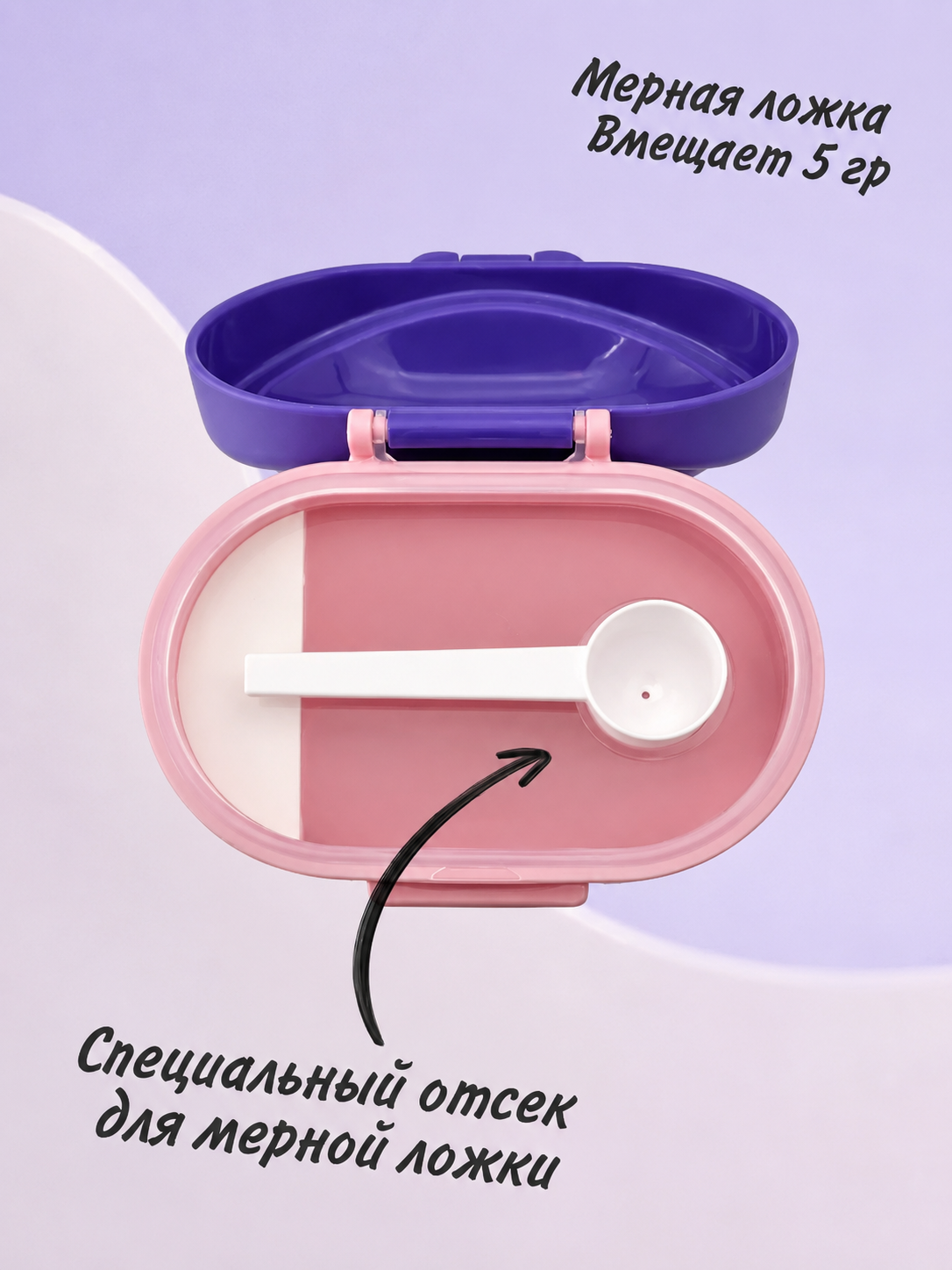 Контейнер для детского питания и сухой смеси, каши, с ложкой, с герметичной крышкой