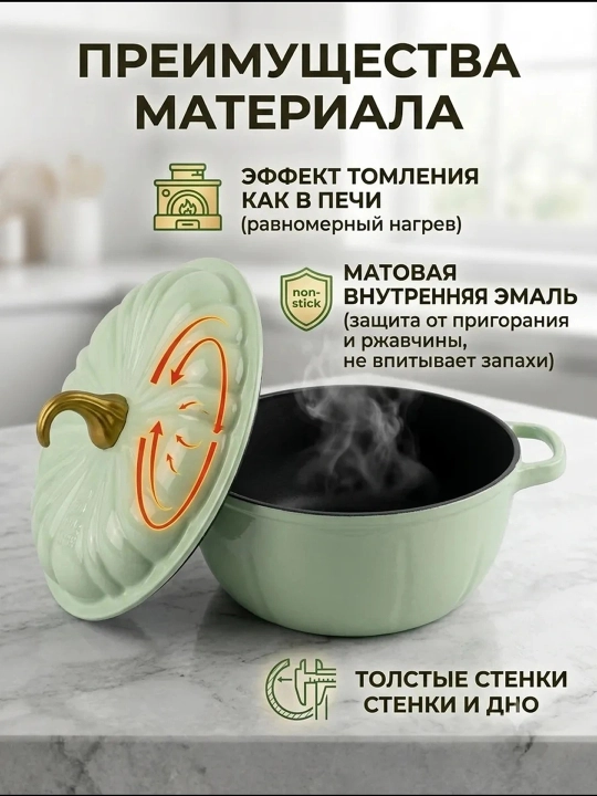 Кастрюля "Тыква", 7 л, чугун, эмалированное покрытие, для всех плит, с крышкой - 