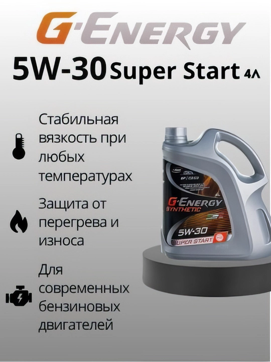 Sintetik motor moyi G-Energy Synthetic Super Start 5w30 CF,SN,SP. C2/C3, 4 litr - 