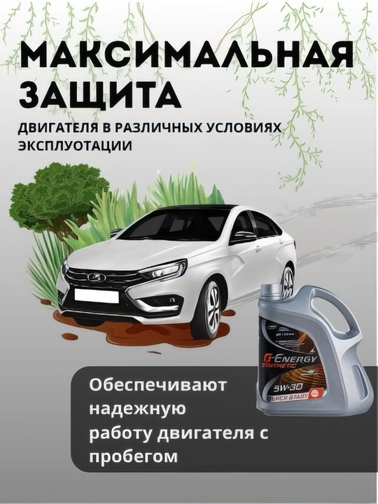 Sintetik motor moyi G-Energy Synthetic Super Start 5w30 CF,SN,SP. C2/C3, 4 litr