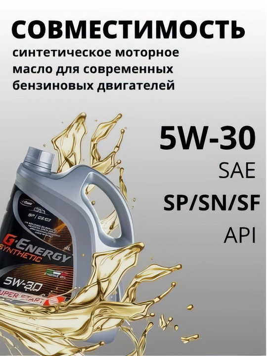 Sintetik motor moyi G-Energy Synthetic Super Start 5w30 CF,SN,SP. C2/C3, 4 litr