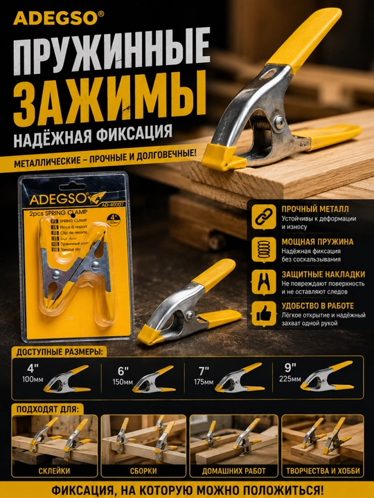 ADEGSO prujinali qisqich – metall, turli o‘lchamlar bilan