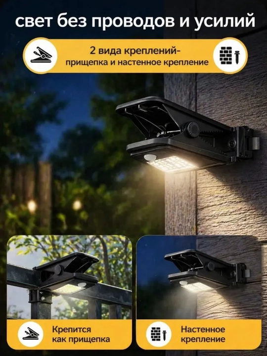 Quyosh panelli ko‘cha chirog‘i 28 LED harakat sensori 3 rejim qisqichli IP65
