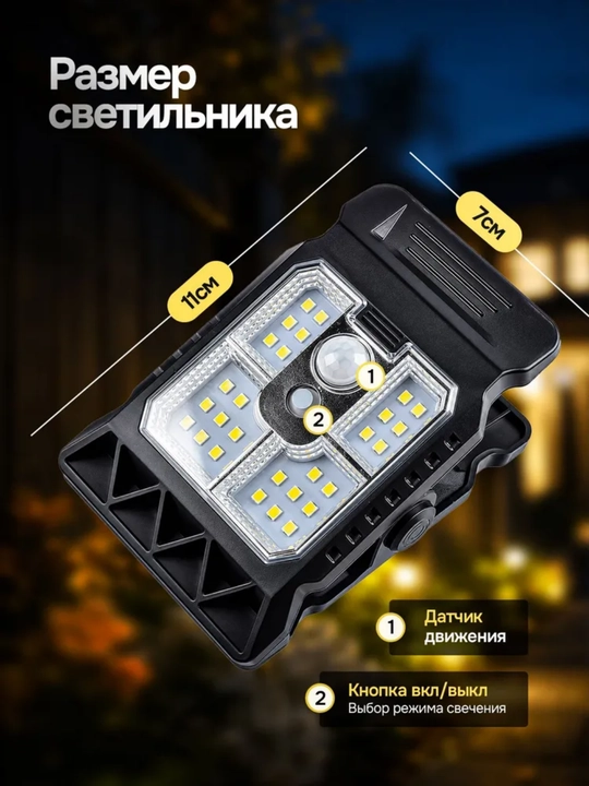 Quyosh panelli ko‘cha chirog‘i 28 LED harakat sensori 3 rejim qisqichli IP65