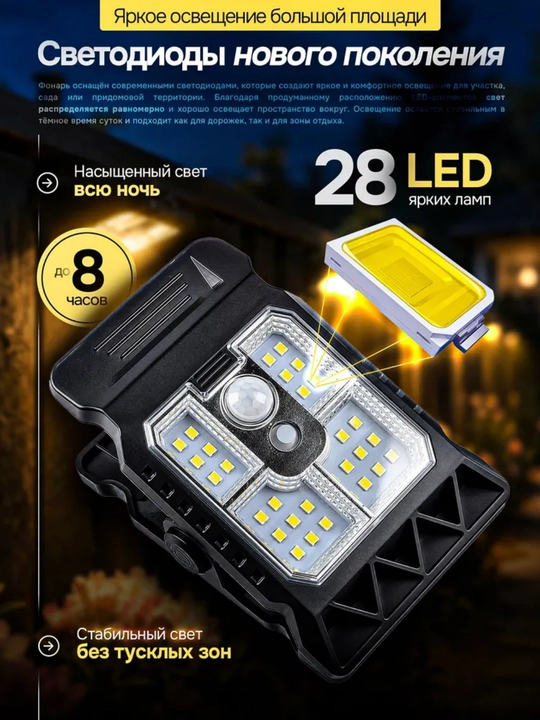 Quyosh panelli ko‘cha chirog‘i 28 LED harakat sensori 3 rejim qisqichli IP65