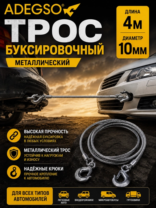 ADEGSO metall tortish trosi, 4 m (10 mm / 12 mm) - 