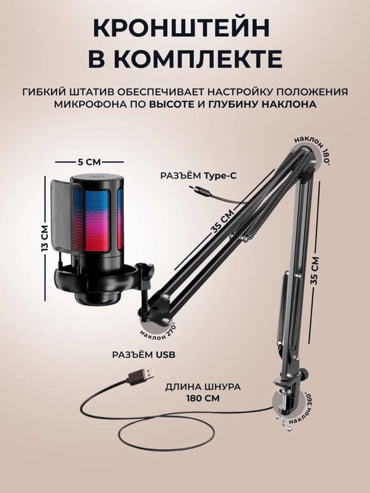Микрофон для ПК студийный, игровой микрофон для компьютера с кронштейном и RGB