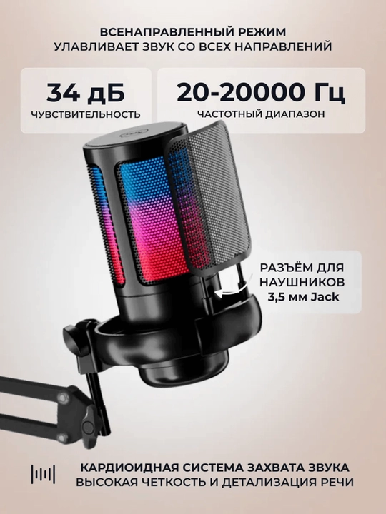 Микрофон для ПК студийный, игровой микрофон для компьютера с кронштейном и RGB