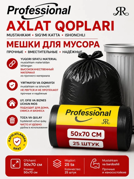 Мешок для мусора, мусорный мешок, мусорные пакеты, пакеты для мусора - 