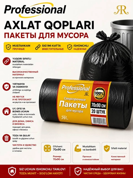 Мешок для мусора, мусорный мешок, мусорные пакеты, пакеты для мусора