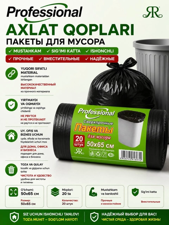 Мешок для мусора, мусорный мешок, мусорные пакеты, пакеты для мусора