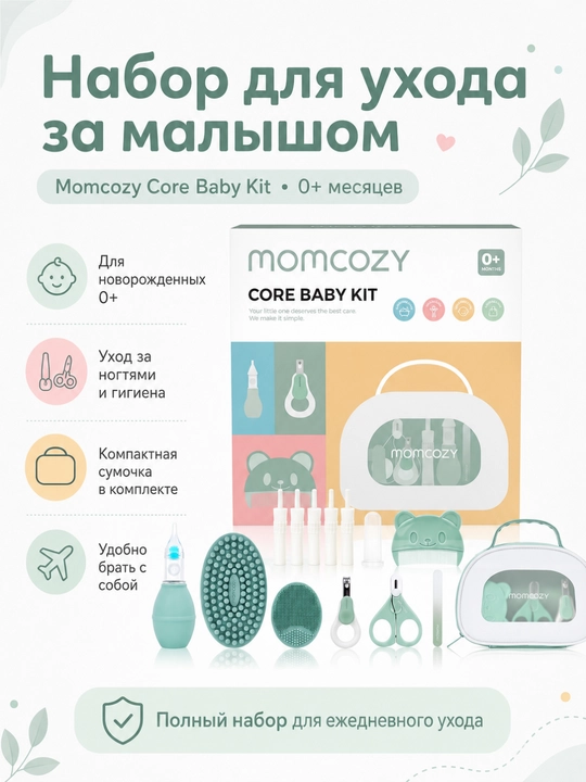 Momcozy Core Baby Kit CK017 — 14 qismdan iborat chaqaloq parvarishi to‘plami - 