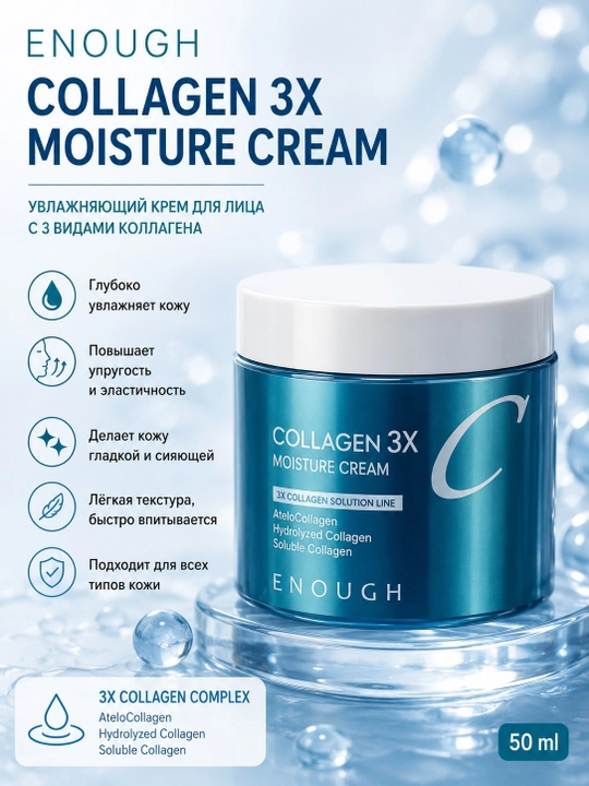 Enough Collagen 3X Moisture Cream namlantiruvchi kollagen krem, 50 ml - 