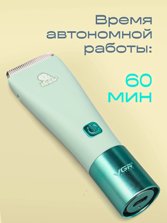 Детская машинка для стрижки VGR V- 155 /151, вакуумная, для детей, детский триммер