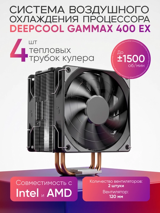 Кулер Deepcool Gammax 400 EX - 