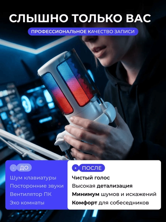 Микрофон для ПК студийный, игровой микрофон для компьютера с кронштейном и RGB