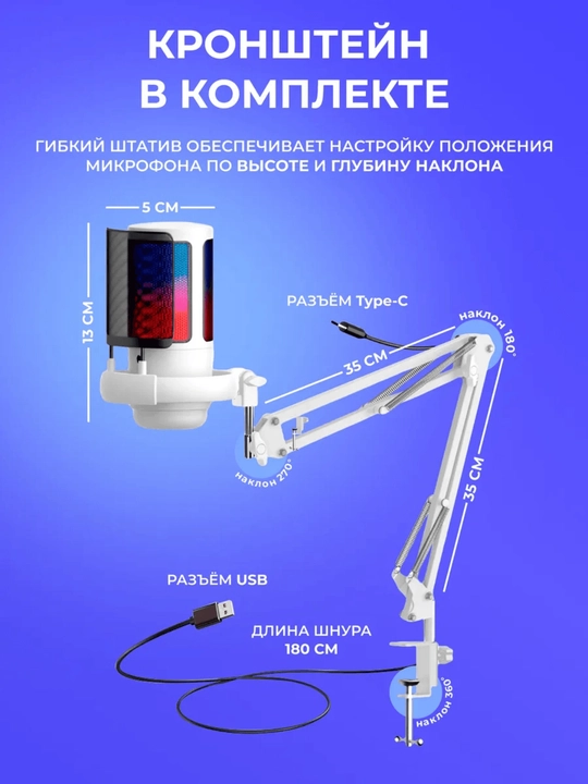 Микрофон для ПК студийный, игровой микрофон для компьютера с кронштейном и RGB