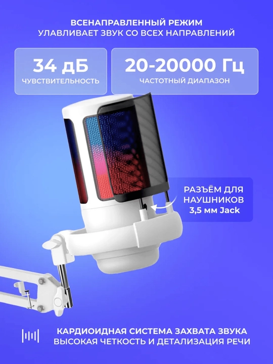 Микрофон для ПК студийный, игровой микрофон для компьютера с кронштейном и RGB