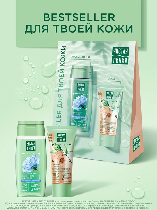 ЧИСТАЯ ЛИНИЯ Sovg‘a to‘plami Bestseller