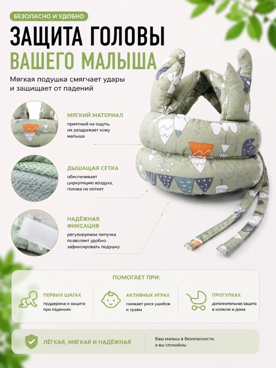 Bolalar uchun bosh himoya yostig‘i. Yiqilishdan himoya. 6–24 oy