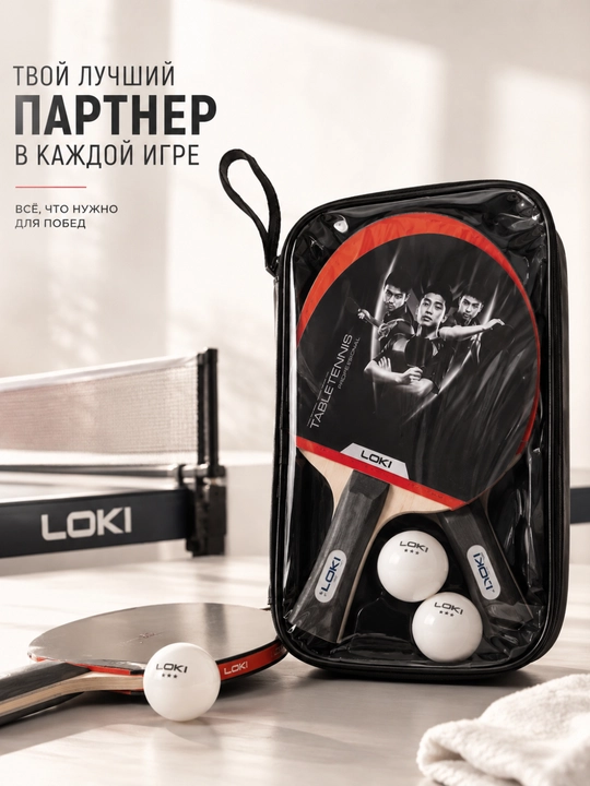 Набор для настольного тенниса LOKI Kirin Star