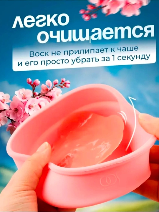 Воскоплав баночный для депиляции и шугаринга, нагреватель для воска силиконовый