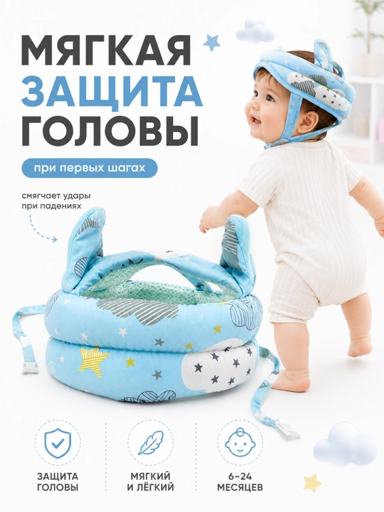 Bolalar uchun bosh himoya yostig‘i. Yiqilishdan himoya. 6–24 oy