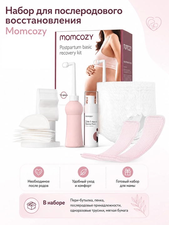 Набор для восстановления после родов Momcozy базовый - 