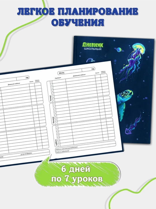 1-11-sinf uchun maktab kundaligi, qattiq muqova, 40-48 varaqli, dizayner muqovasi