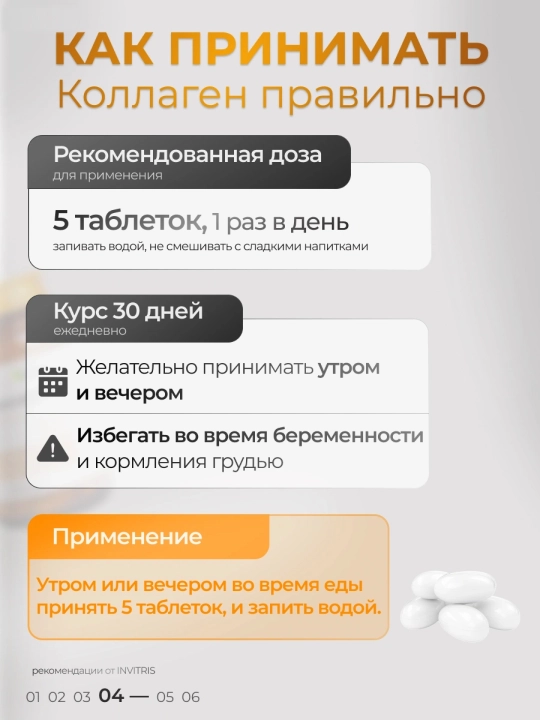 INVITRIS Kollagen + Hyaluron kislotasi + Vitamin C 60 tabletka