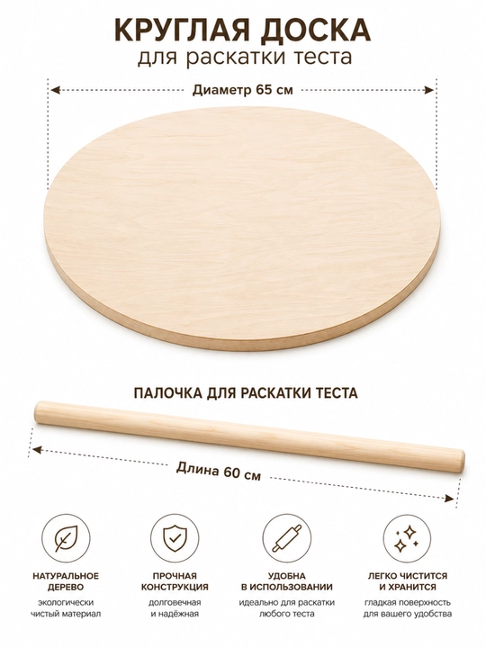 Taxtadan hamir yoyish uchun taxta va yoygich, ekologik toza