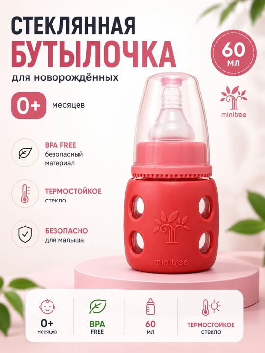 Стеклянная бутылочка для кормления новорождённых 60 мл с силиконовым чехлом, BPA FREE - 